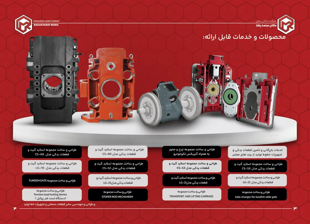 ساختمان شرکت ماکان صنعت راشا